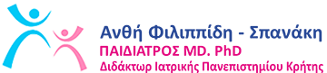 Ανθή Φιλιππίδη Σπανάκη — Παιδίατρος