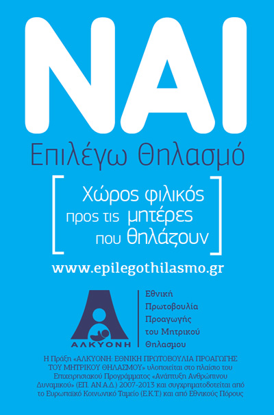 Χώρος φιλικός για το θηλασμό