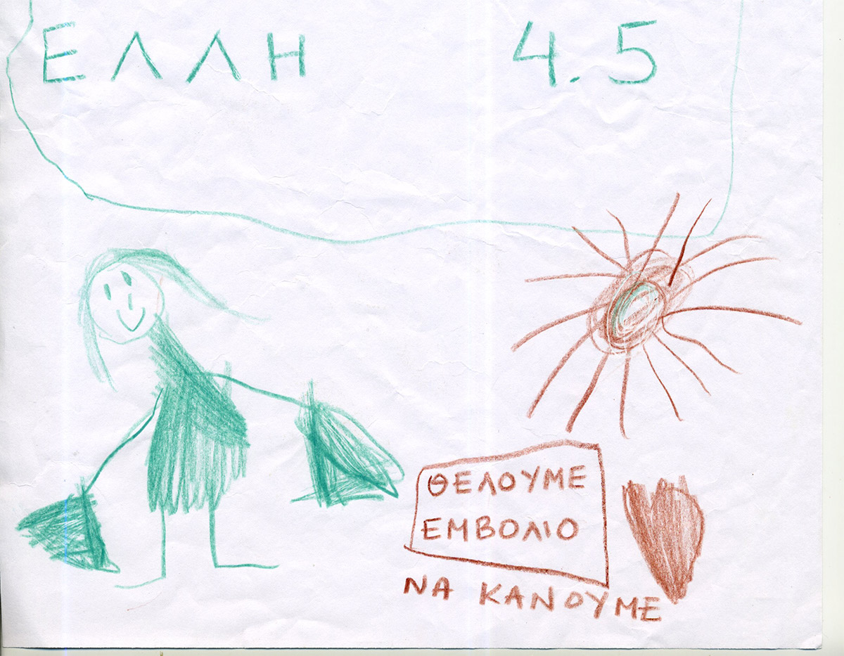 Παιδική ζωγραφιά 3